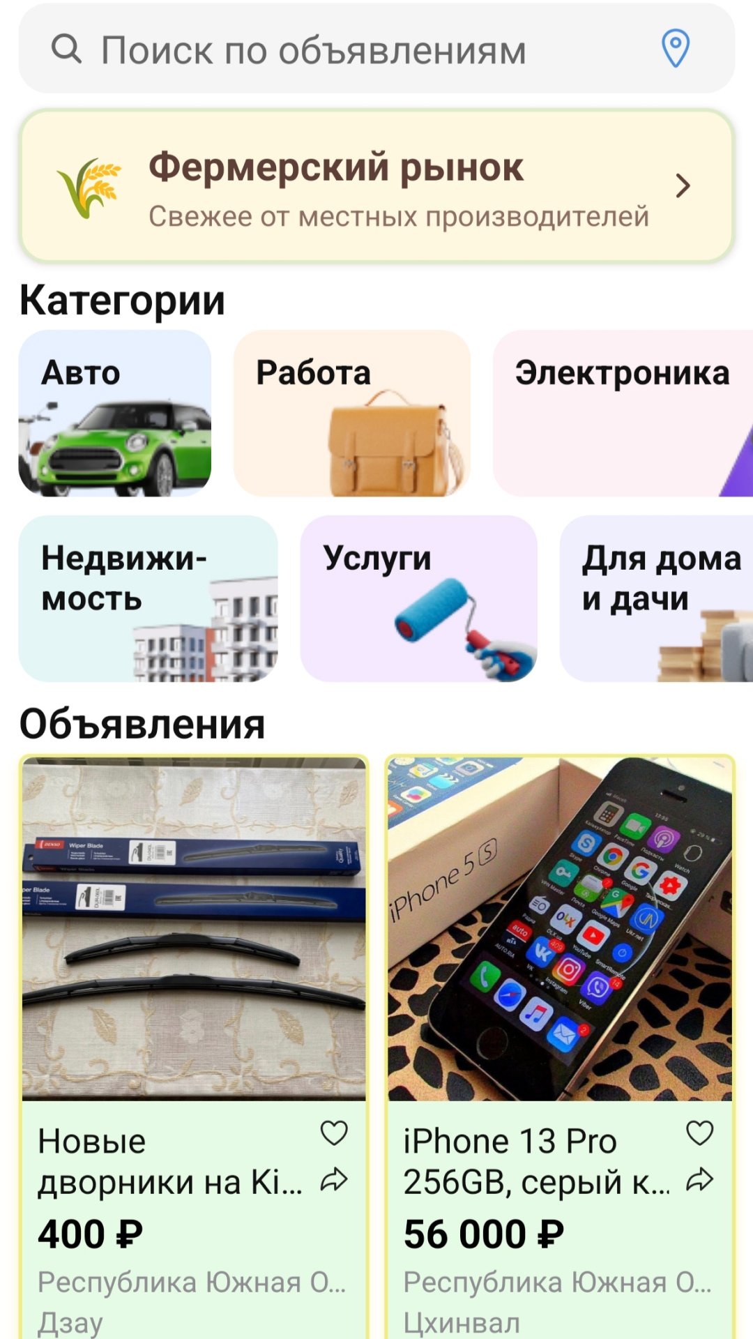 Главный экран Gino - объявления и фермерские продукты